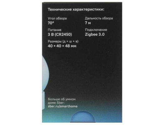 Датчик движения SBER датчик движения SBDV-00029